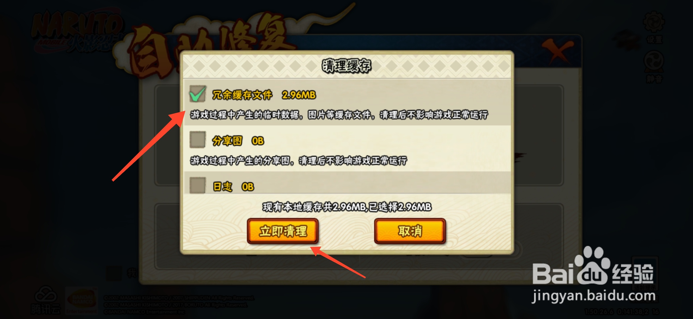 火影忍者手游怎么清理缓存