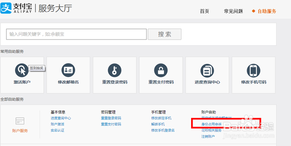 支付宝怎么进行解绑实名制认证