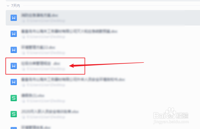 如何查找wps office最近使用的文档