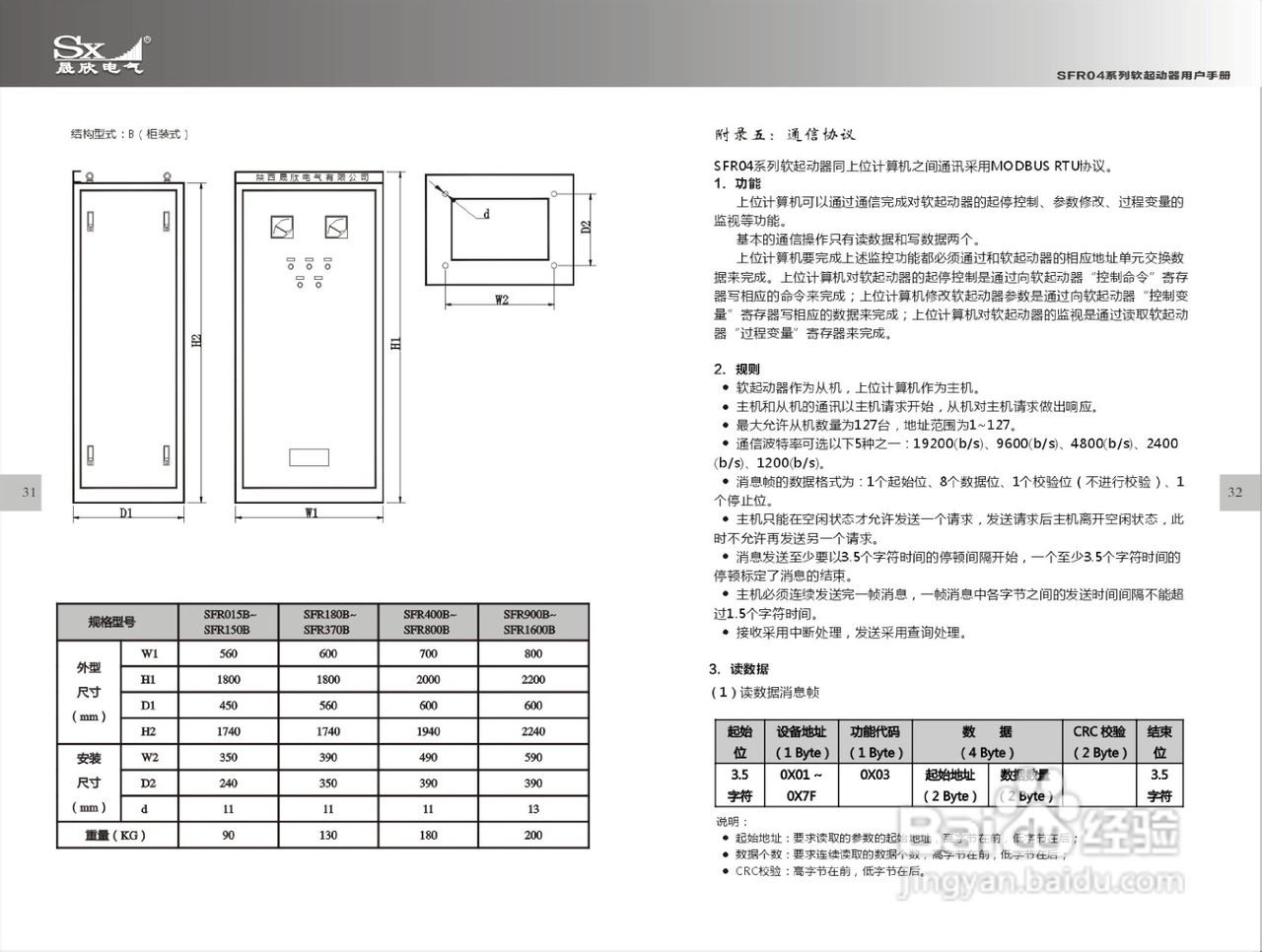 SFR04软起动器使用手册:[2]