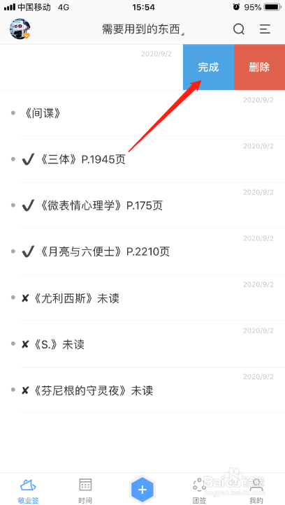iPhone便签怎么给已完成内容文字中间划一条线
