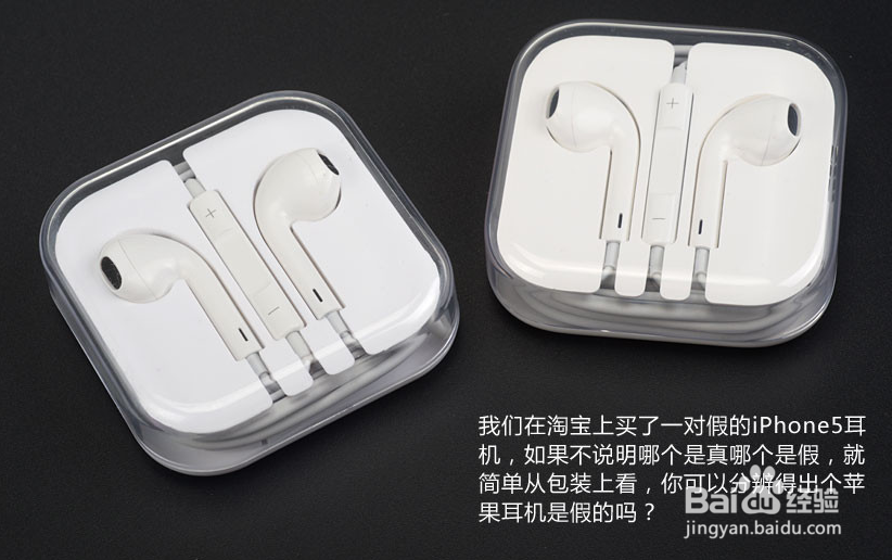 iphone5耳机 真假