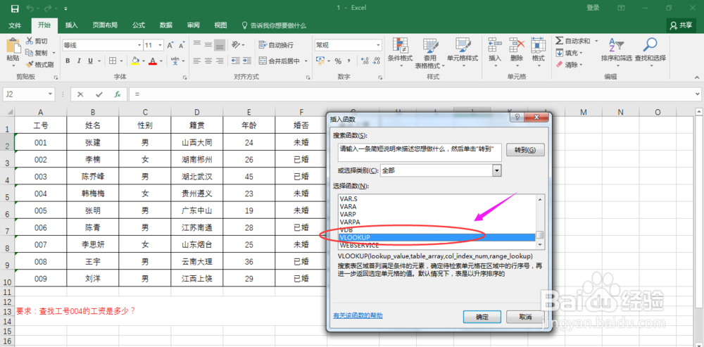 如何运用VLOOKUP函数