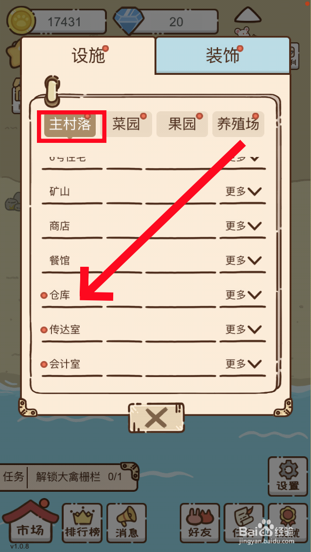 我要当村长仓库怎么解锁