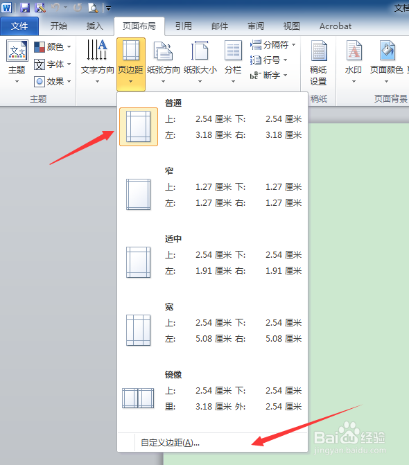 word操作技巧系列之：怎样设置页边距