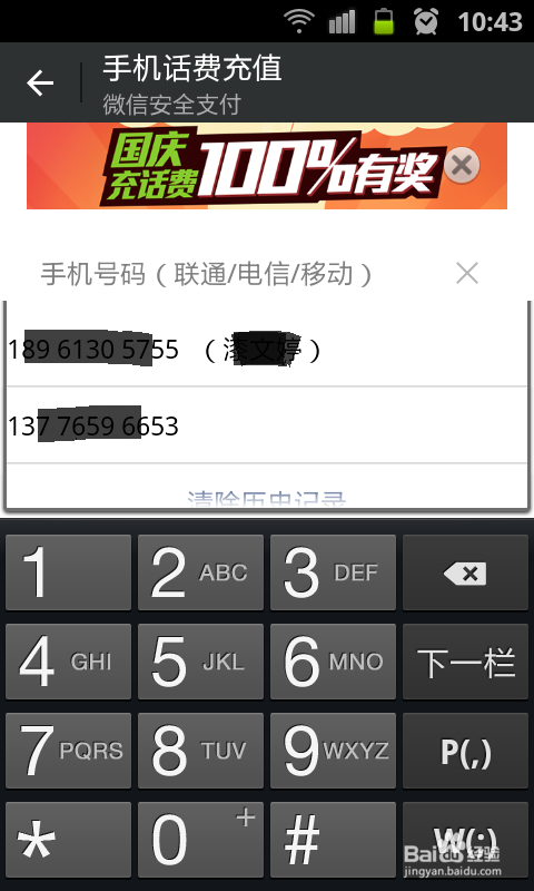 怎么样用微信充话费