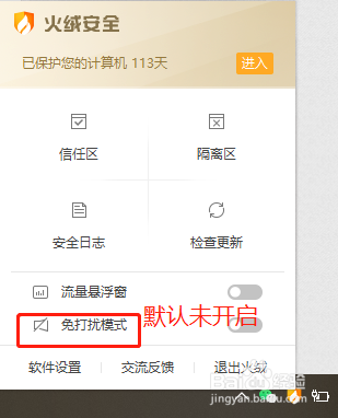 Windows10怎么开启免打扰模式