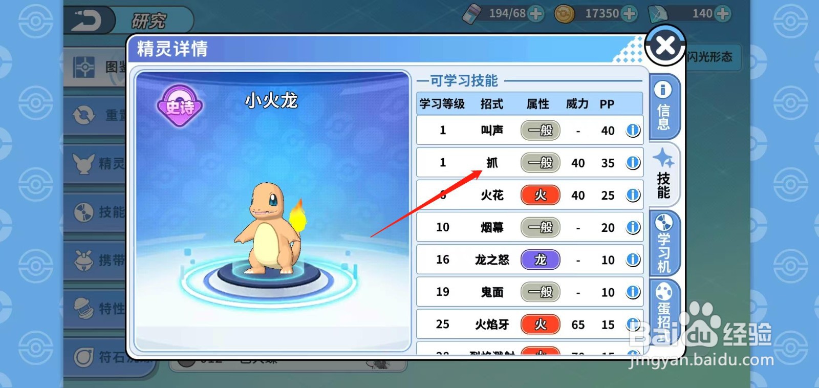 神兽连萌怎样查看小火龙的抓