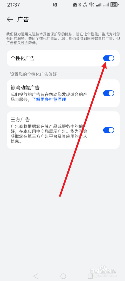 华为手机主题怎么关闭个性化广告