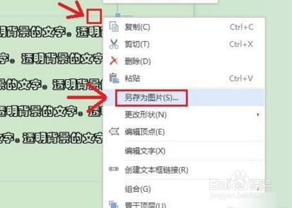 怎样把word文字背景设置成透明