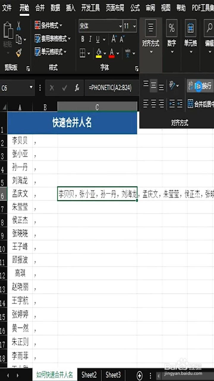 如何快速合并姓名