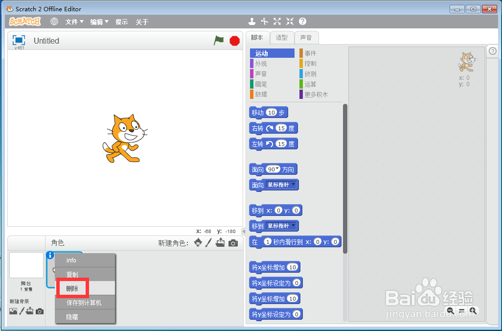 怎样在scratch中创建草地上的鸽子场景