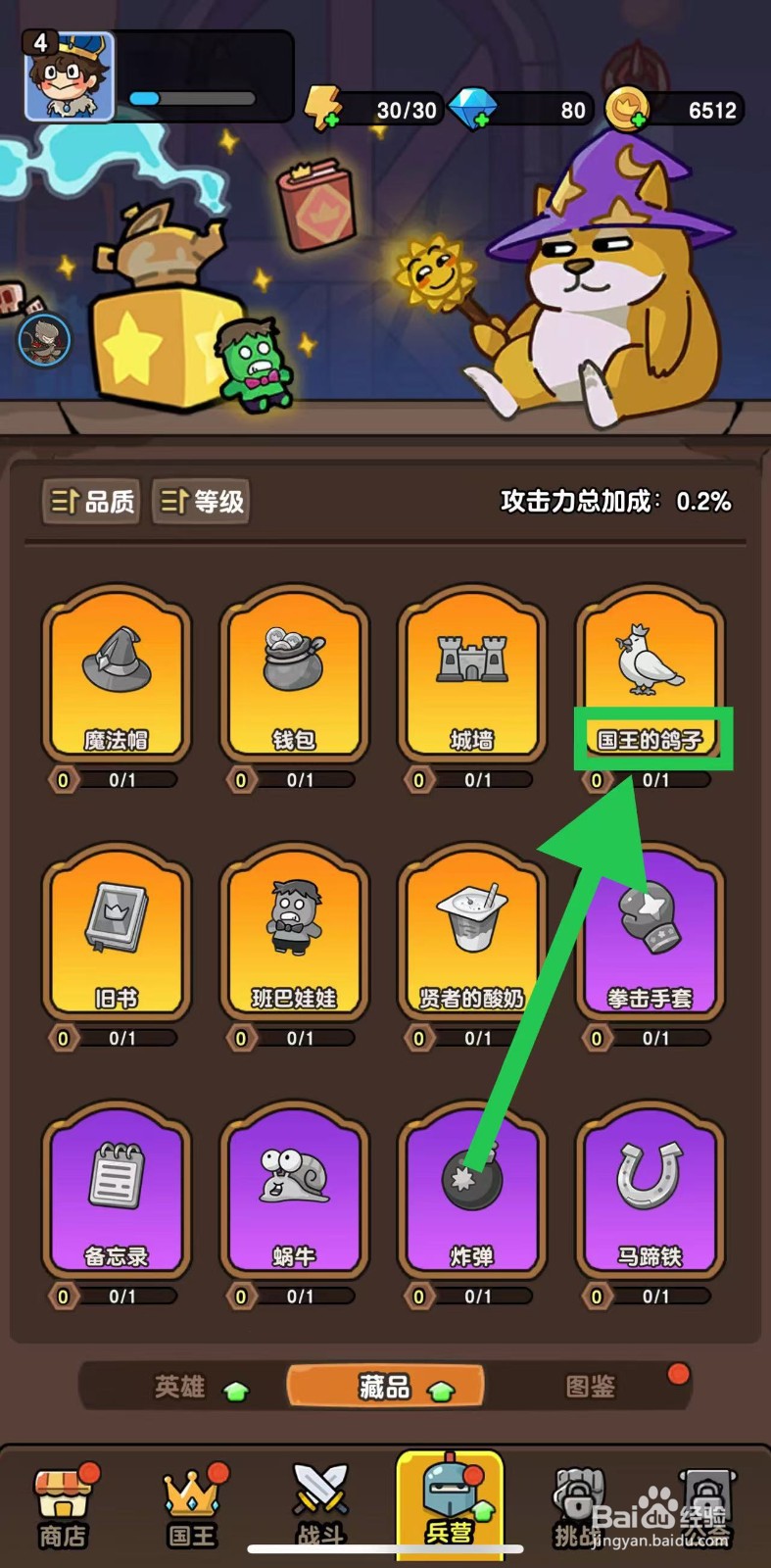 神之召唤如何查看国王的鸽子的基础属性