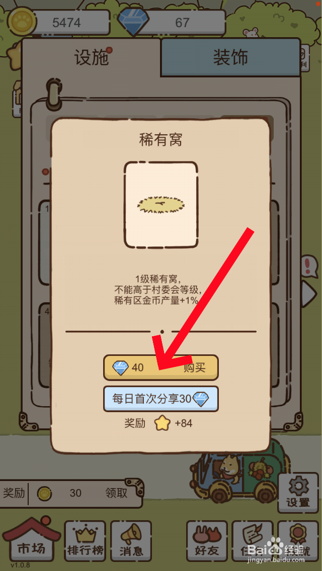 我要当村长稀有窝怎么解锁