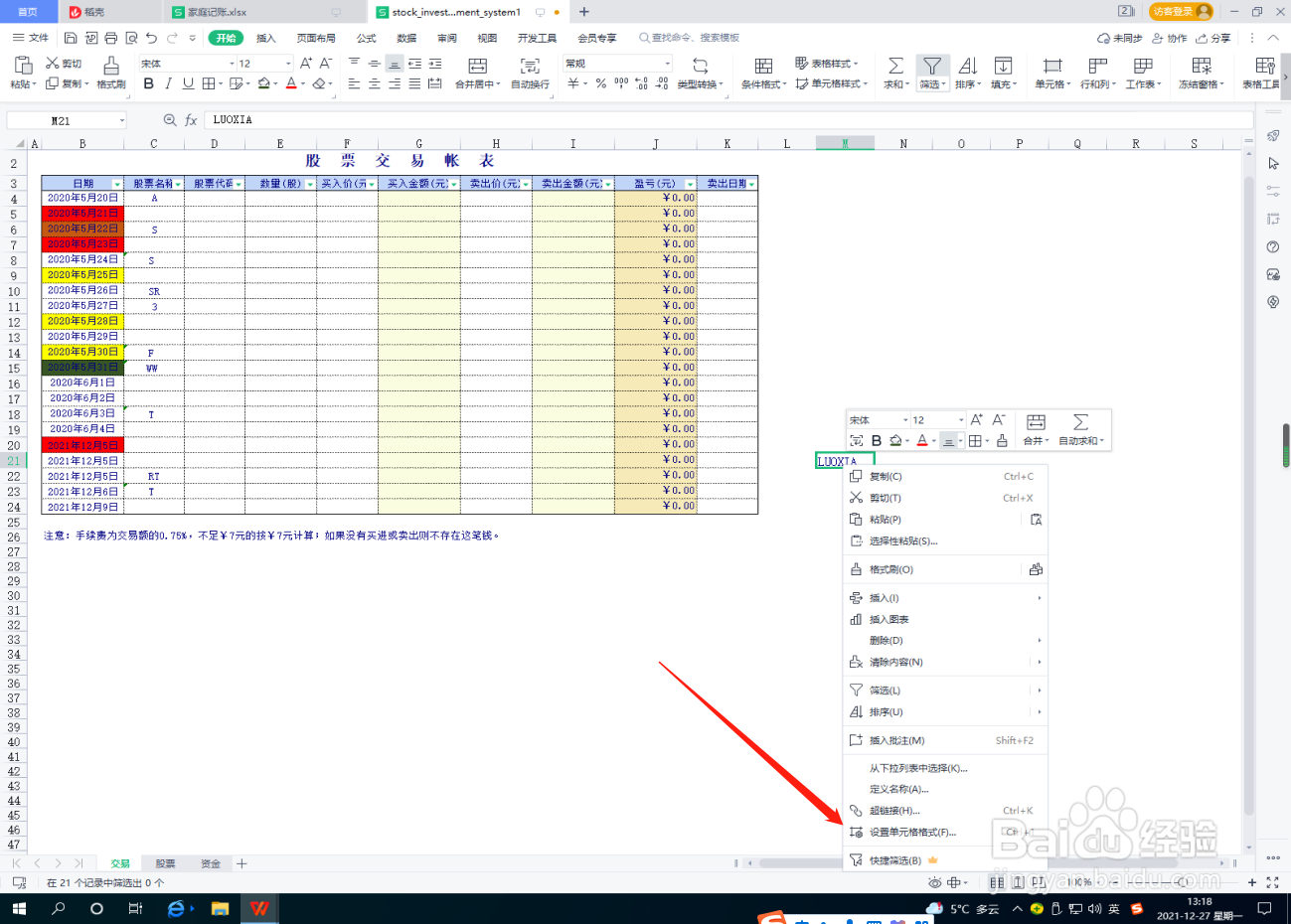 Excel表格单元格文字怎么设置方向