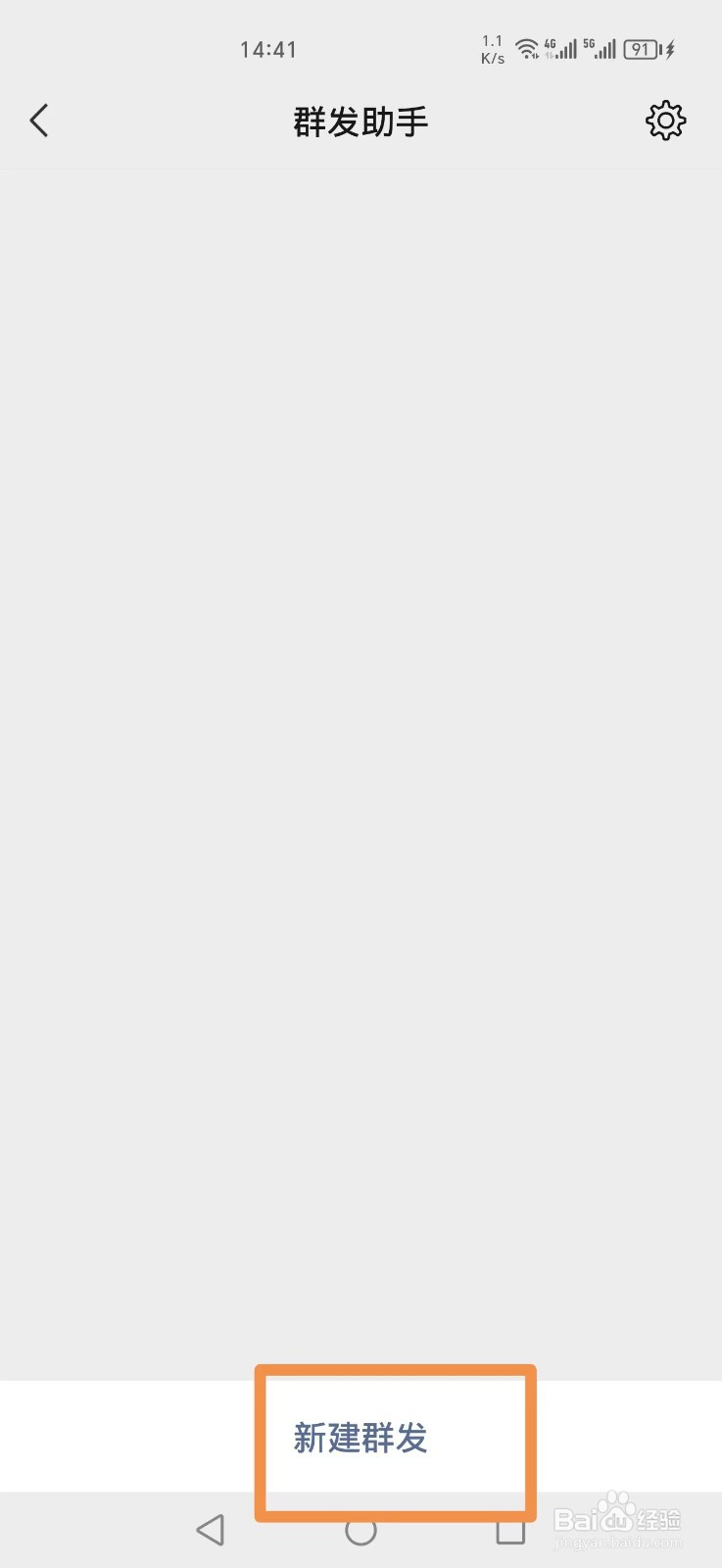 微信如何群发消息