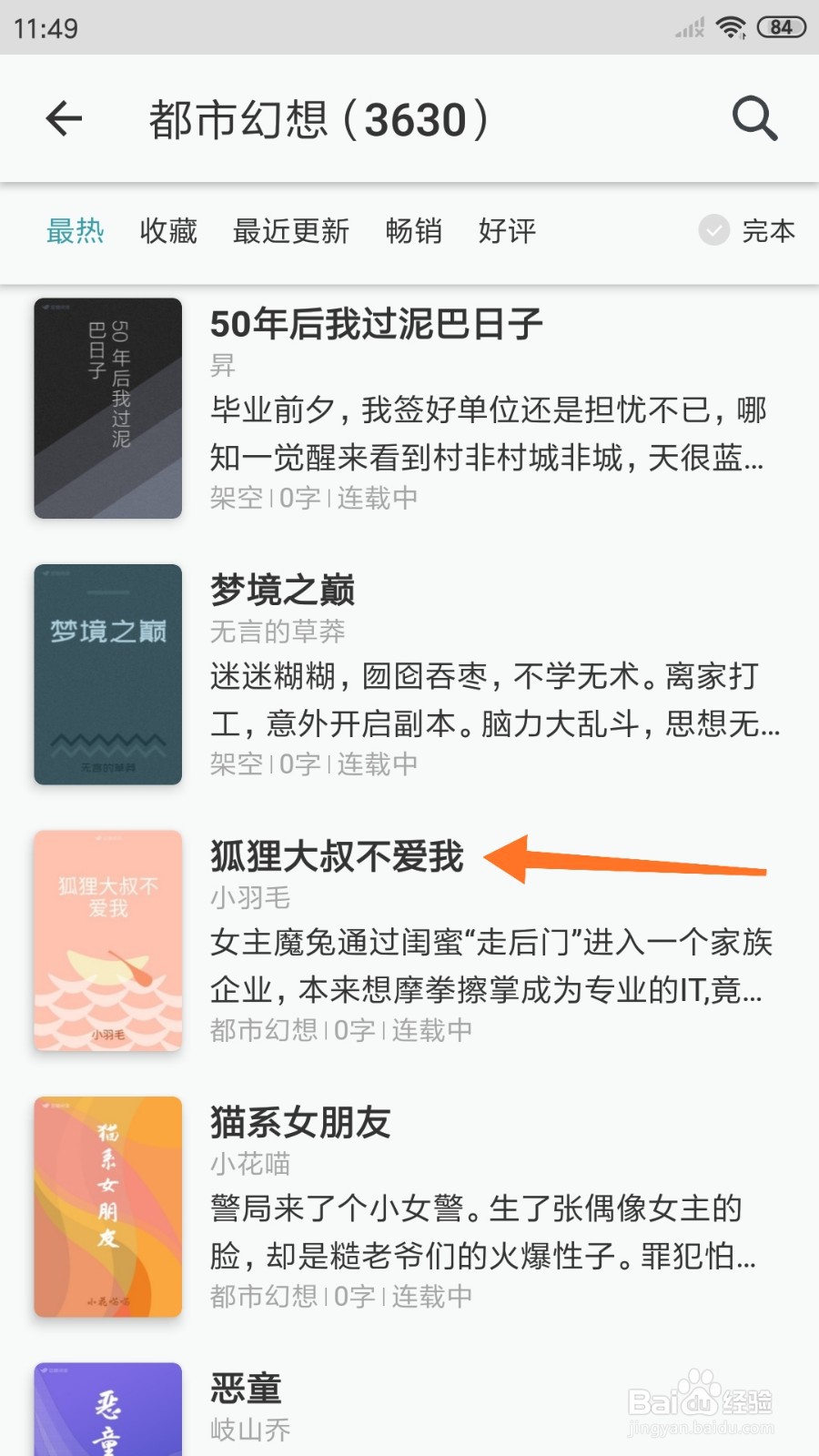 豆瓣阅读中怎么查看狐狸大叔不爱我