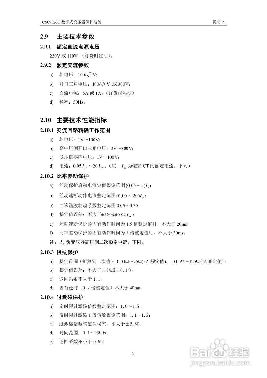 CSC-326CN数字式变压器保护装置说明书:[2]