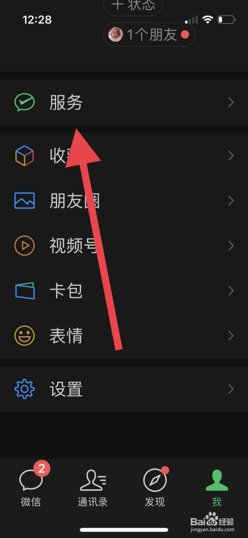 微信零钱余额如何隐藏