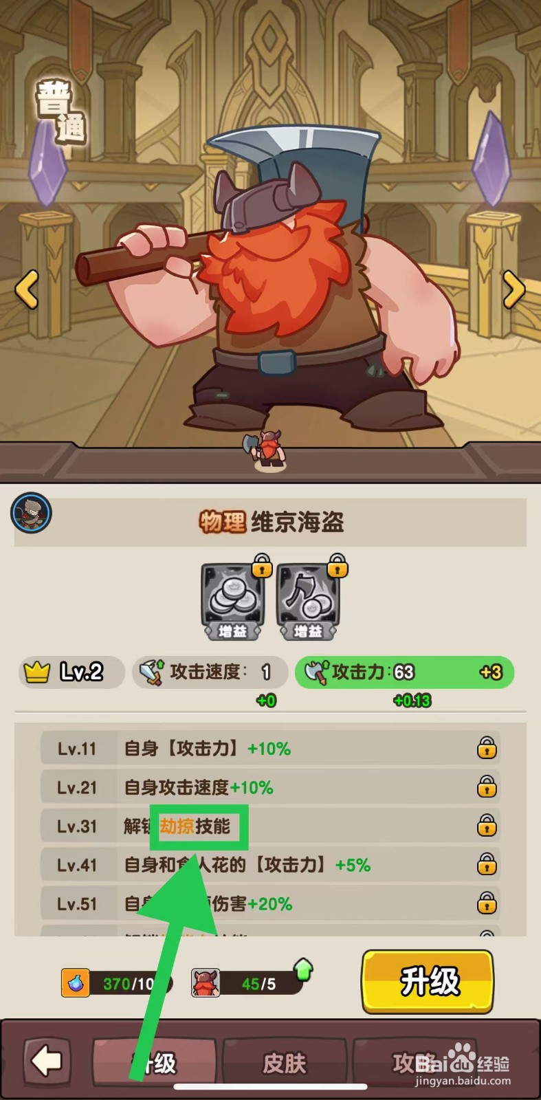 神之召唤如何查看维京海盗的劫掠技能