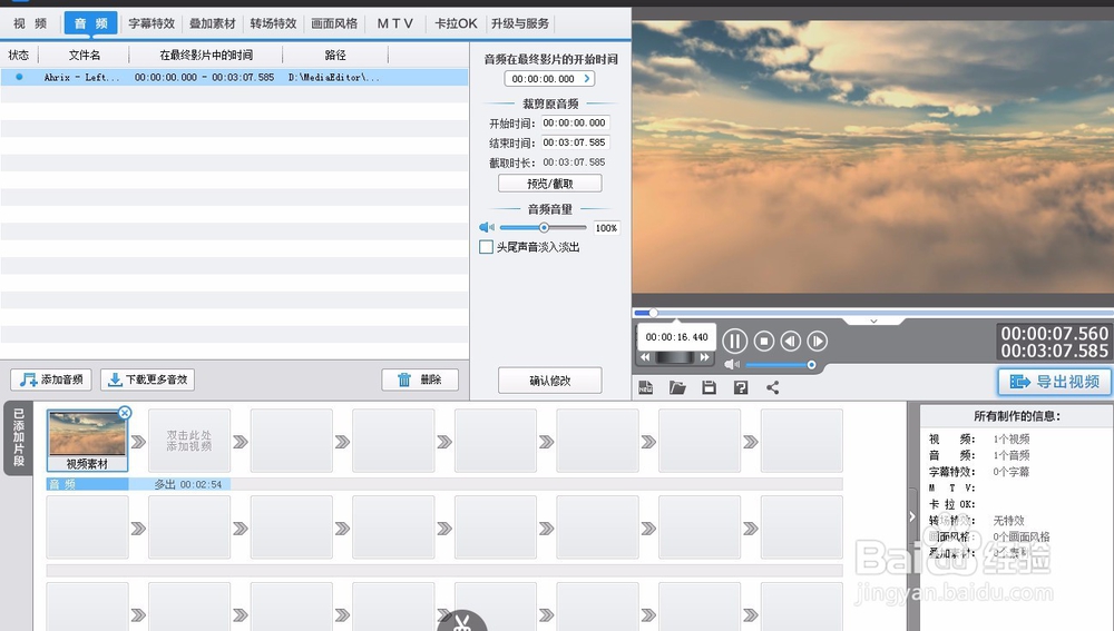 爱剪辑怎么配音