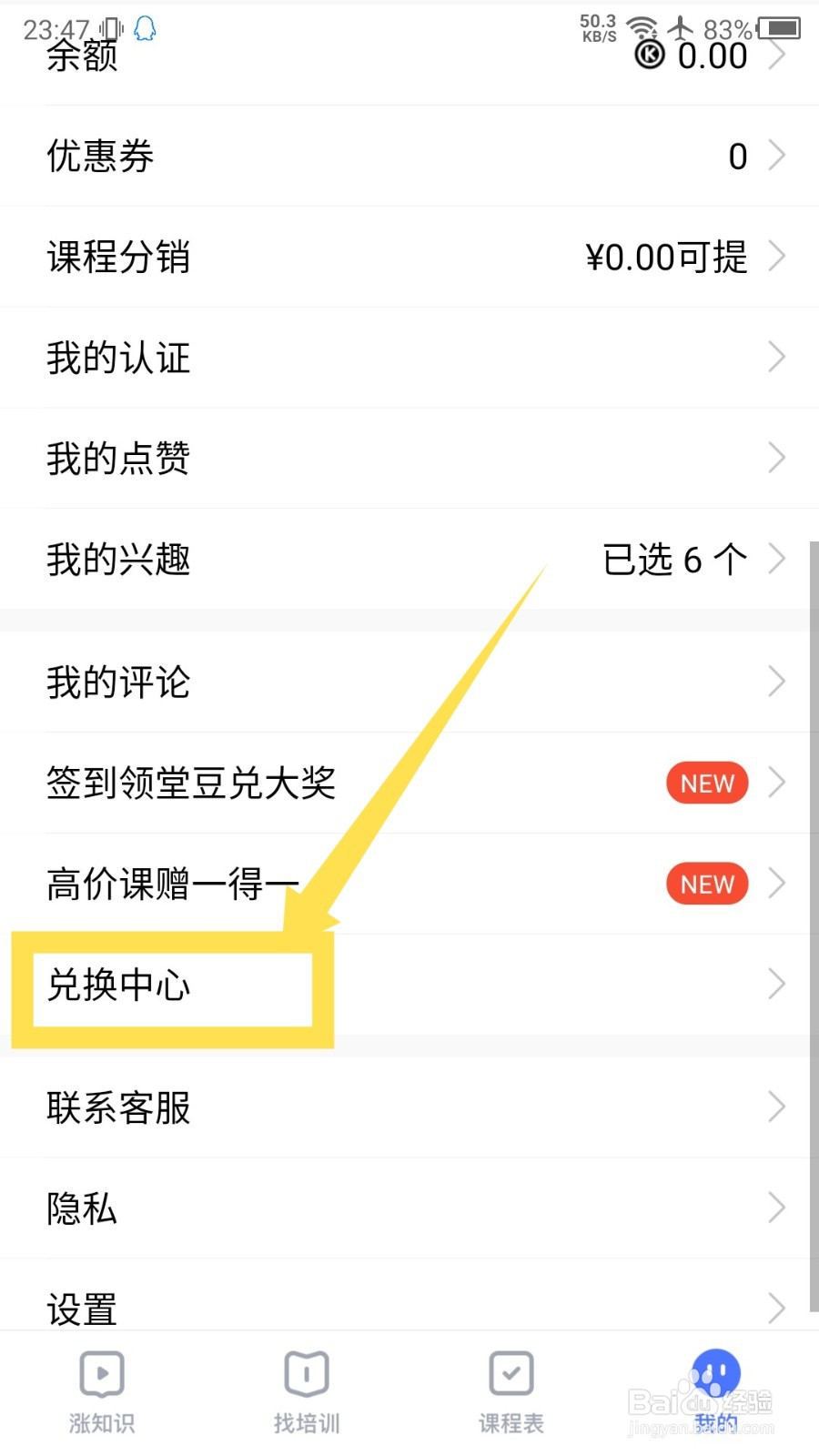 腾讯课堂在哪里输入兑换码