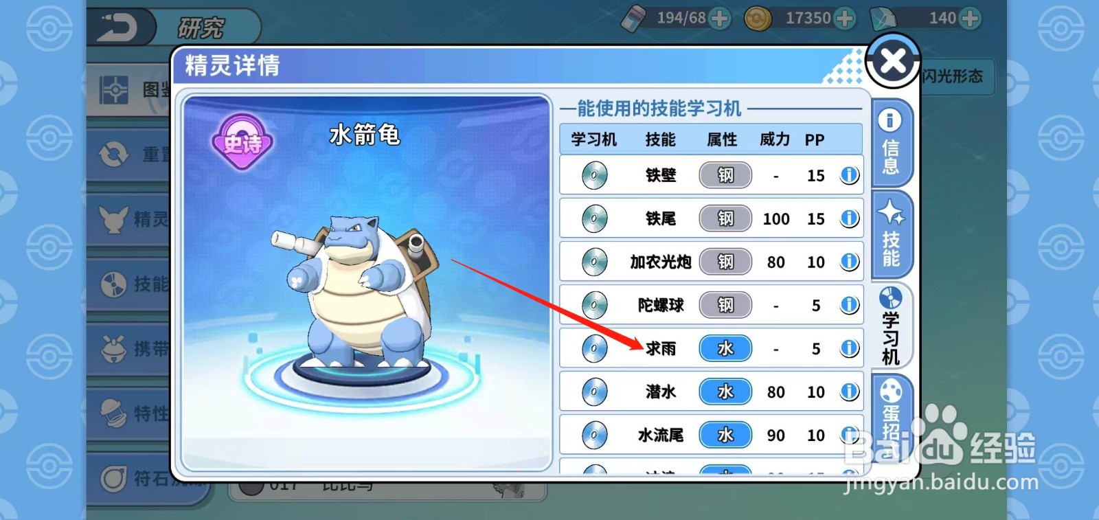 神兽连萌如何查看水箭龟的求雨