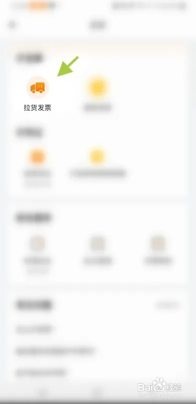货拉拉用户拉货发票怎么申请