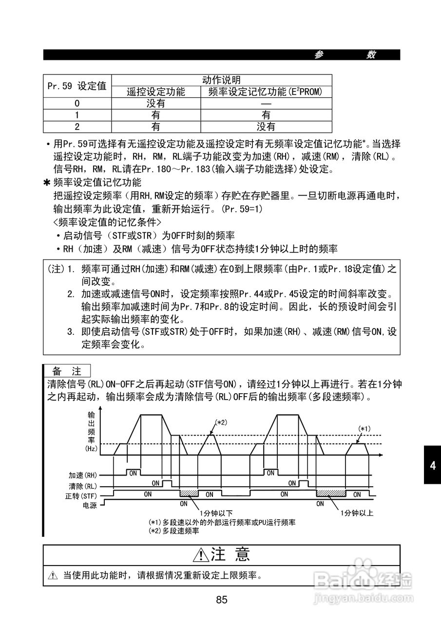 FR-E500系列变频调速器使用手册:[10]