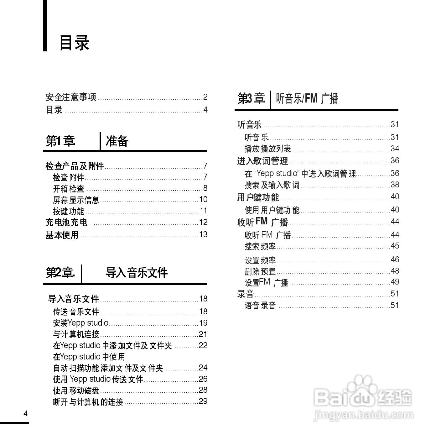 三星YP-U2ZW MP3播放器使用说明书:[1]