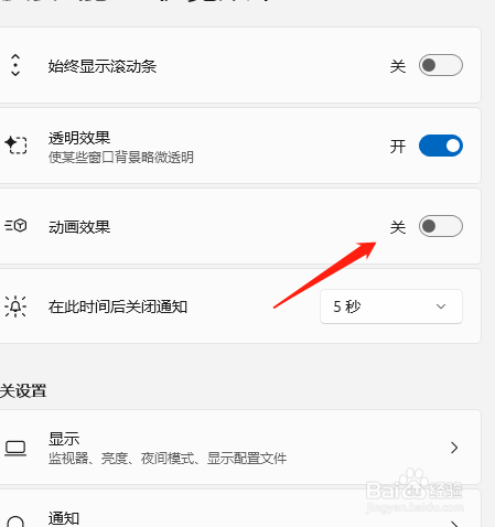 Windows11系统怎么打开动画效果