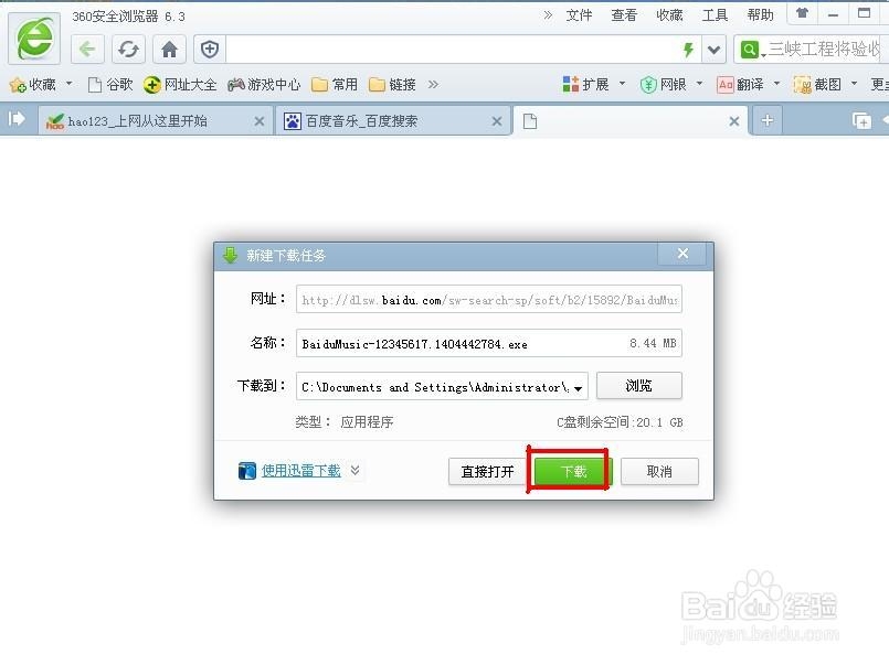 更改360浏览器默认文件下载位置