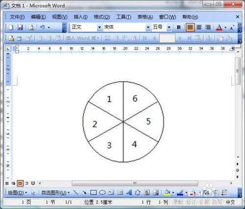 在word中如何画正圆被6等分