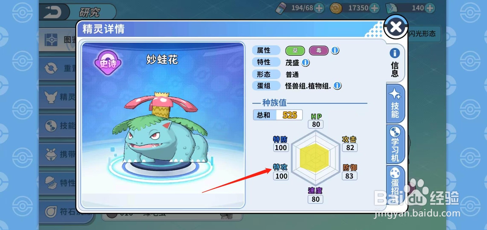 神兽连萌怎样查看妙蛙花的特攻