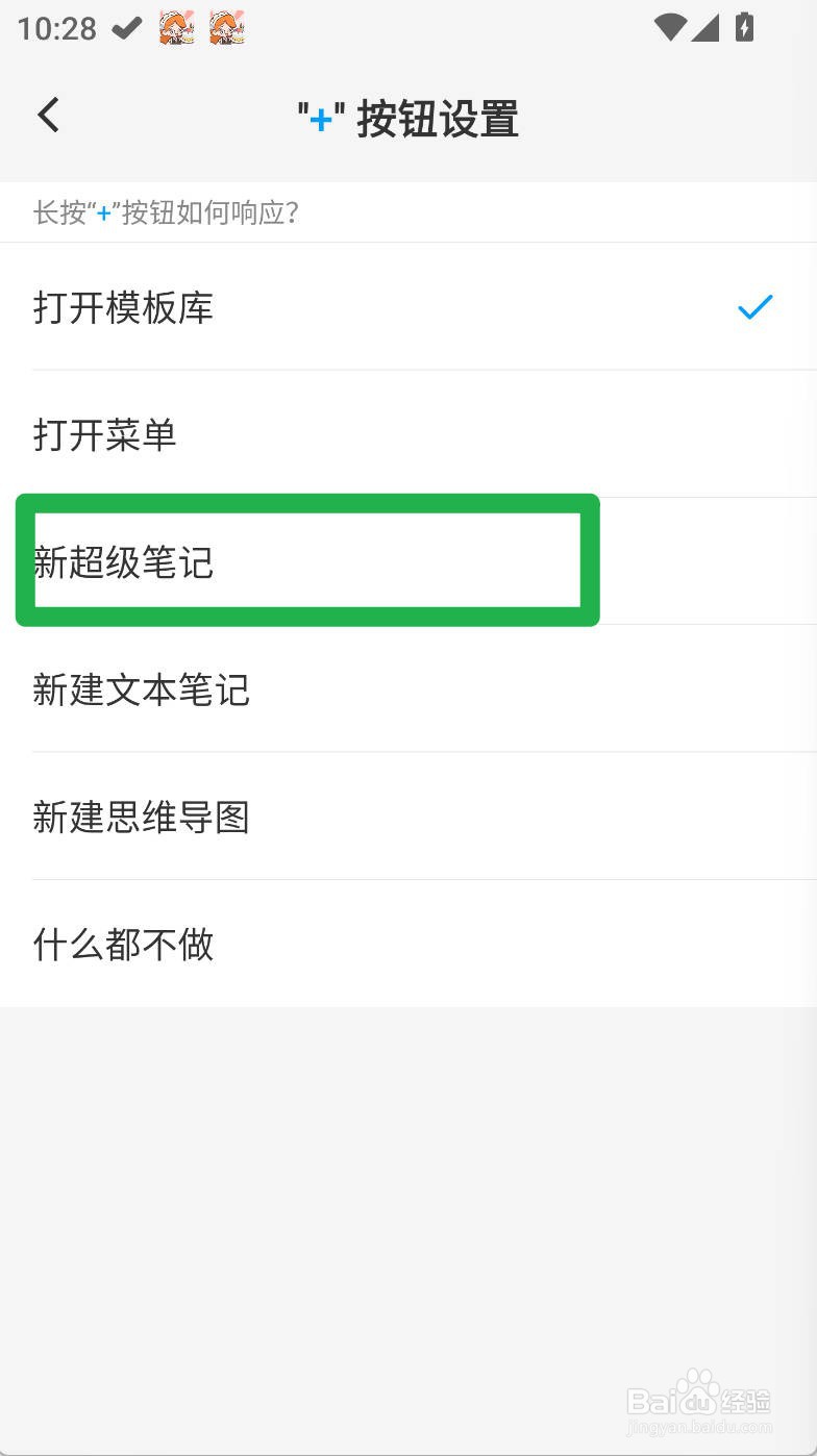 吾绘笔记如何设置