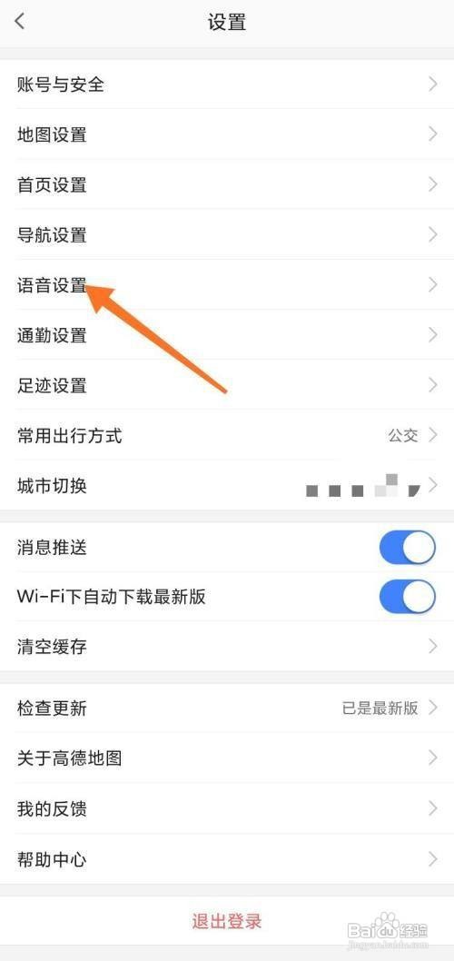 高德语音包怎么分享给好友呢