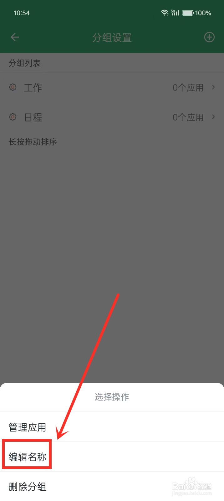 《掌中记》如何重命名分组