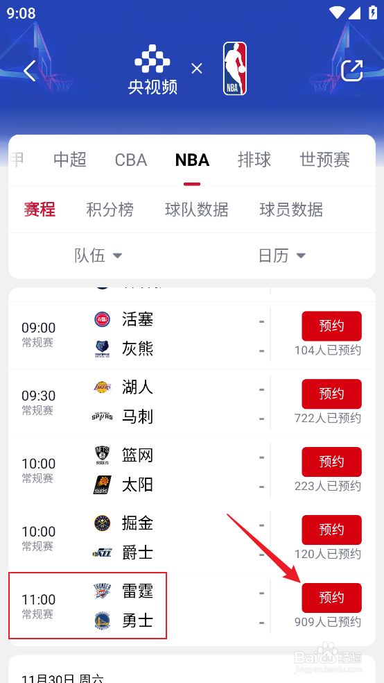 央视频在哪观看NBA常规赛雷霆VS勇士直播