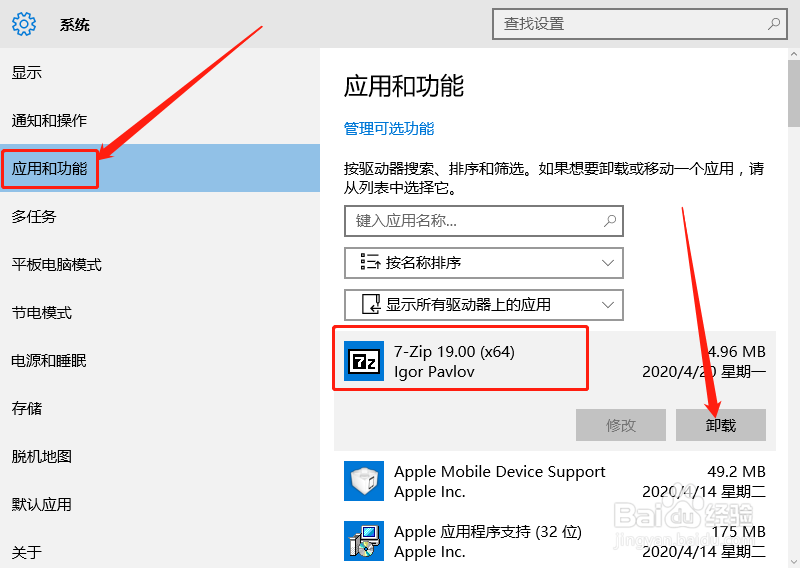 Windows10快速删除卸载软件
