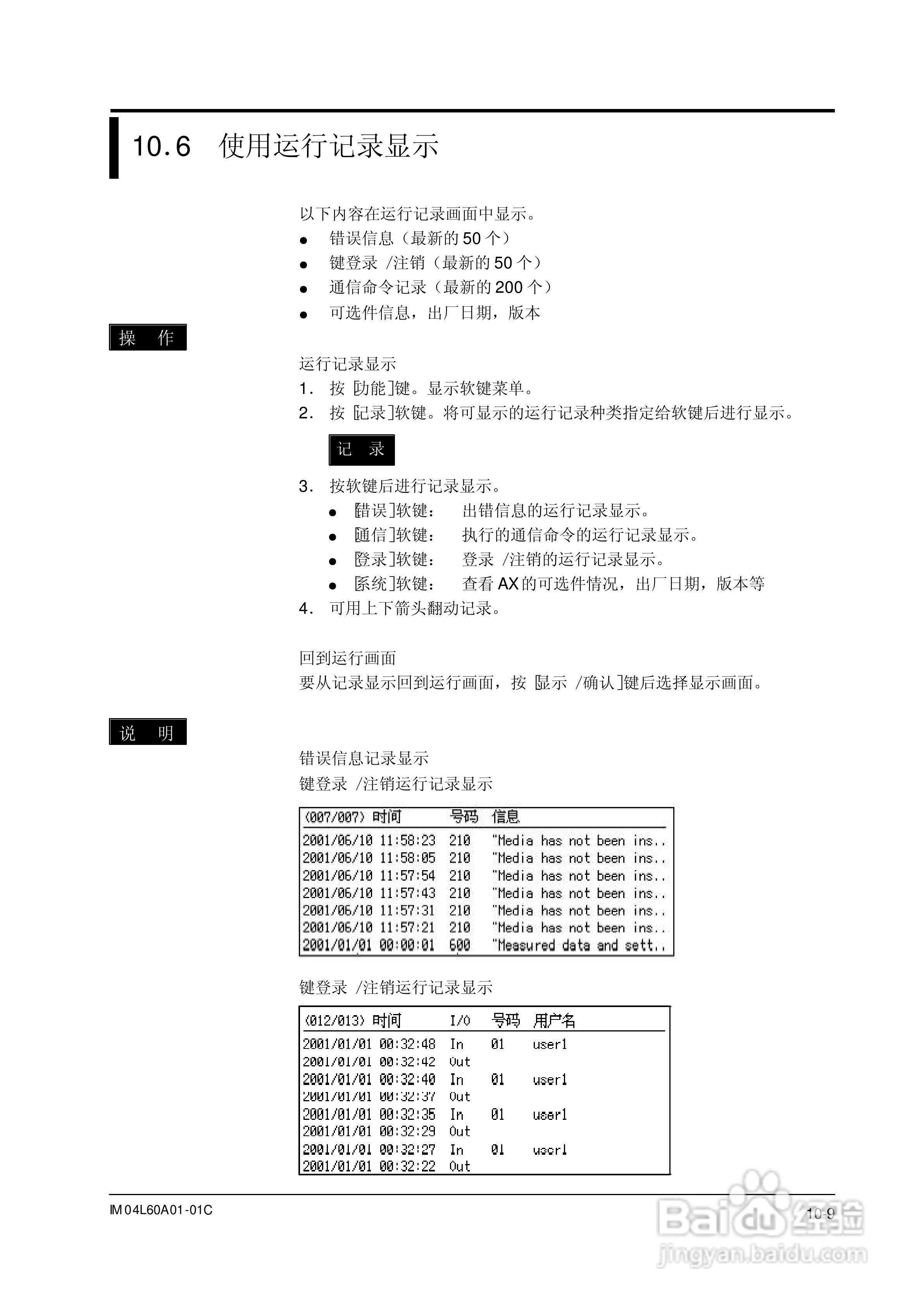 AX100无纸记录仪说明书:[20]