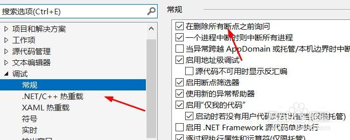VS如何关闭在删除所有断点之前询问