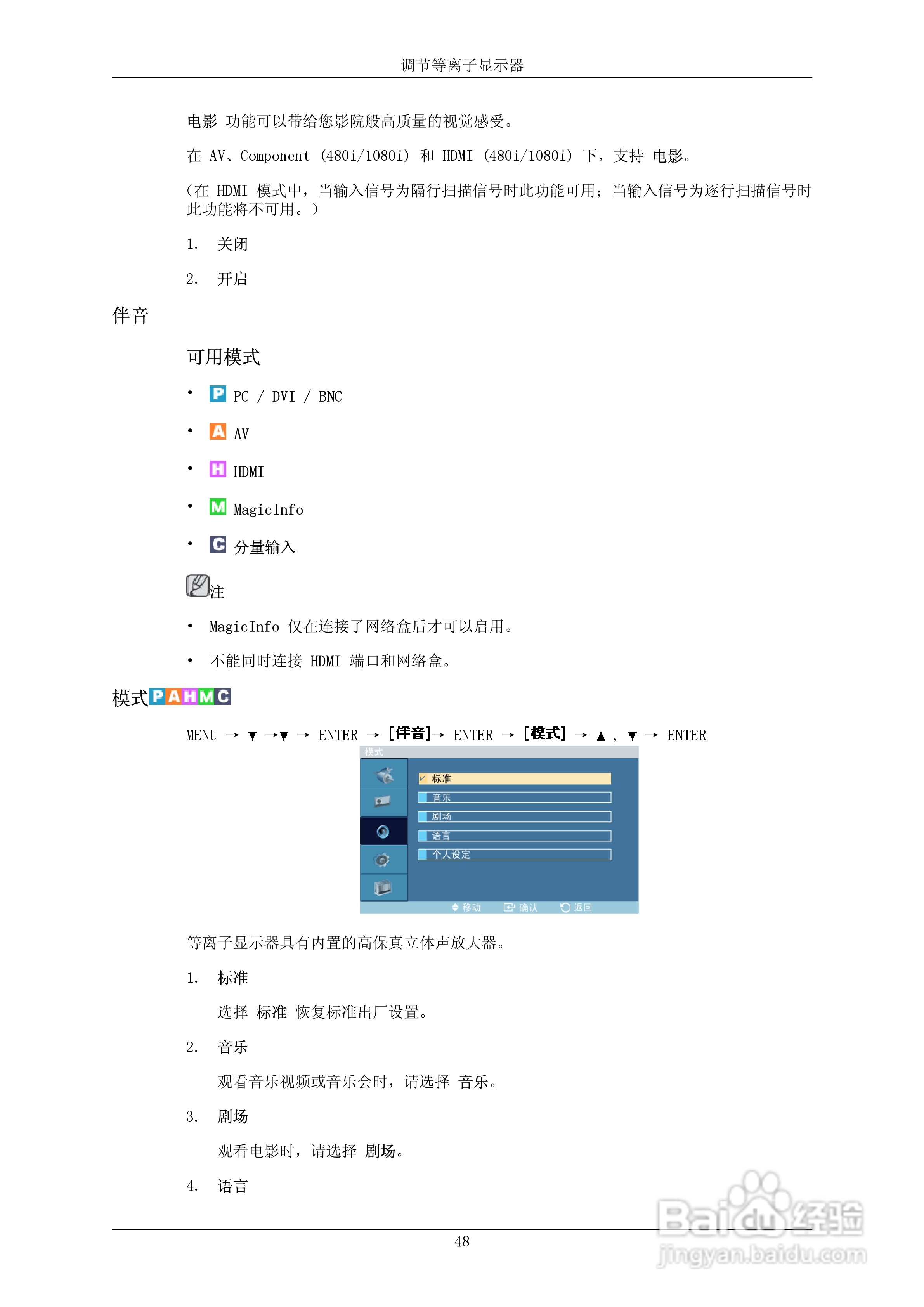 三星P50HP-2液晶显示器使用说明书:[8]