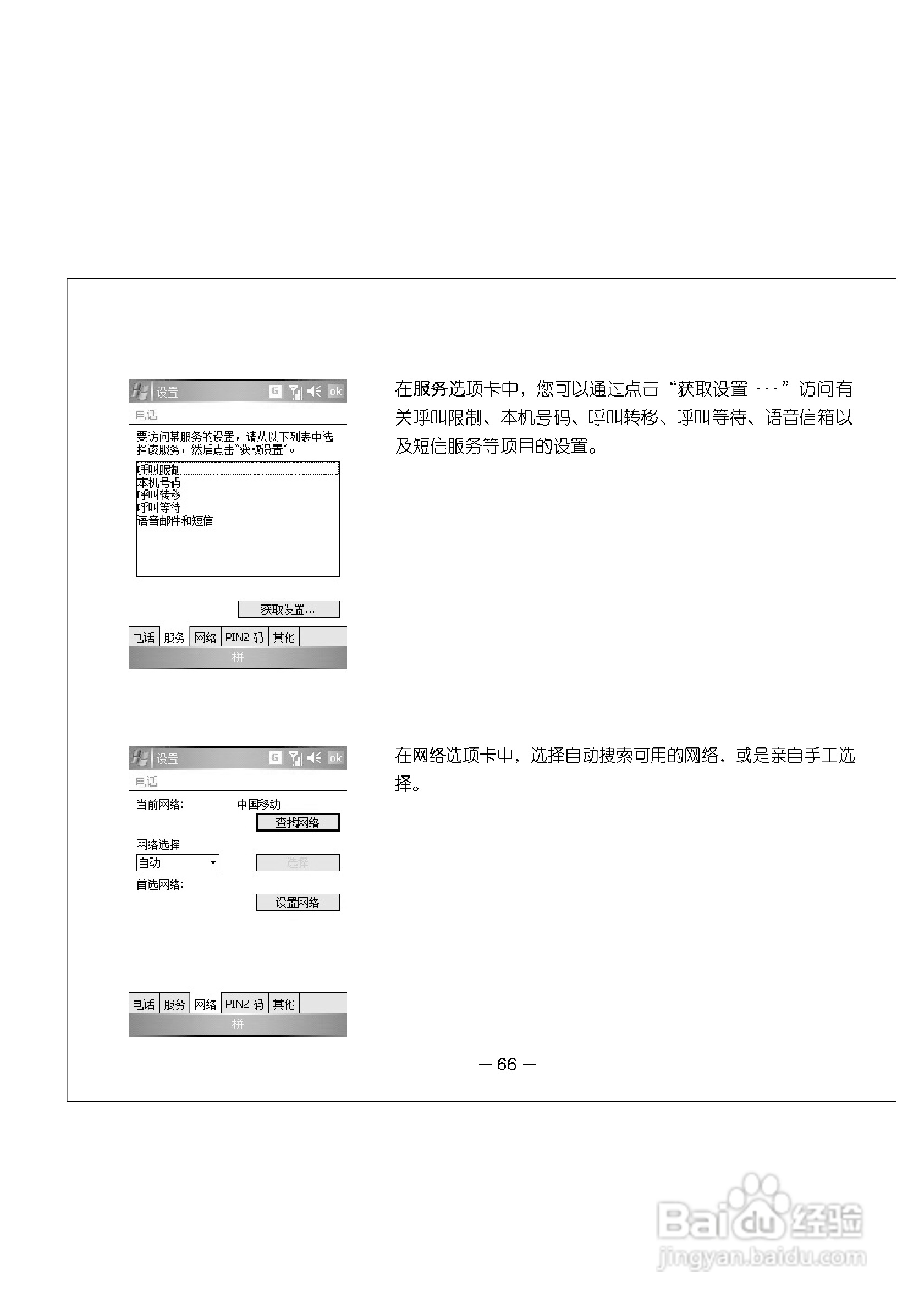多普达E616手机使用说明书:[8]