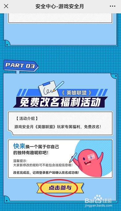 英雄联盟如何免费改名