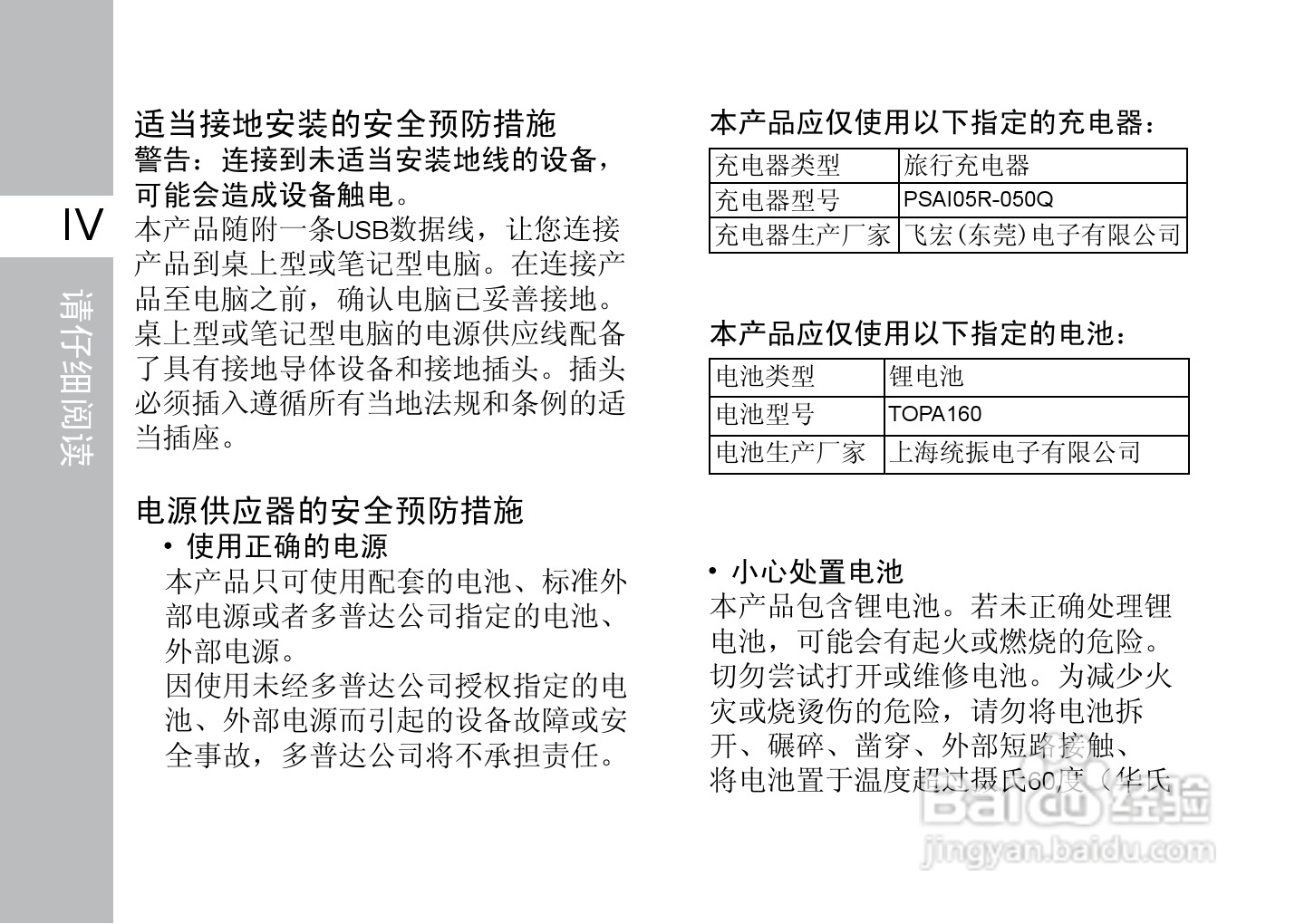 多普达F3188手机使用说明书:[1]