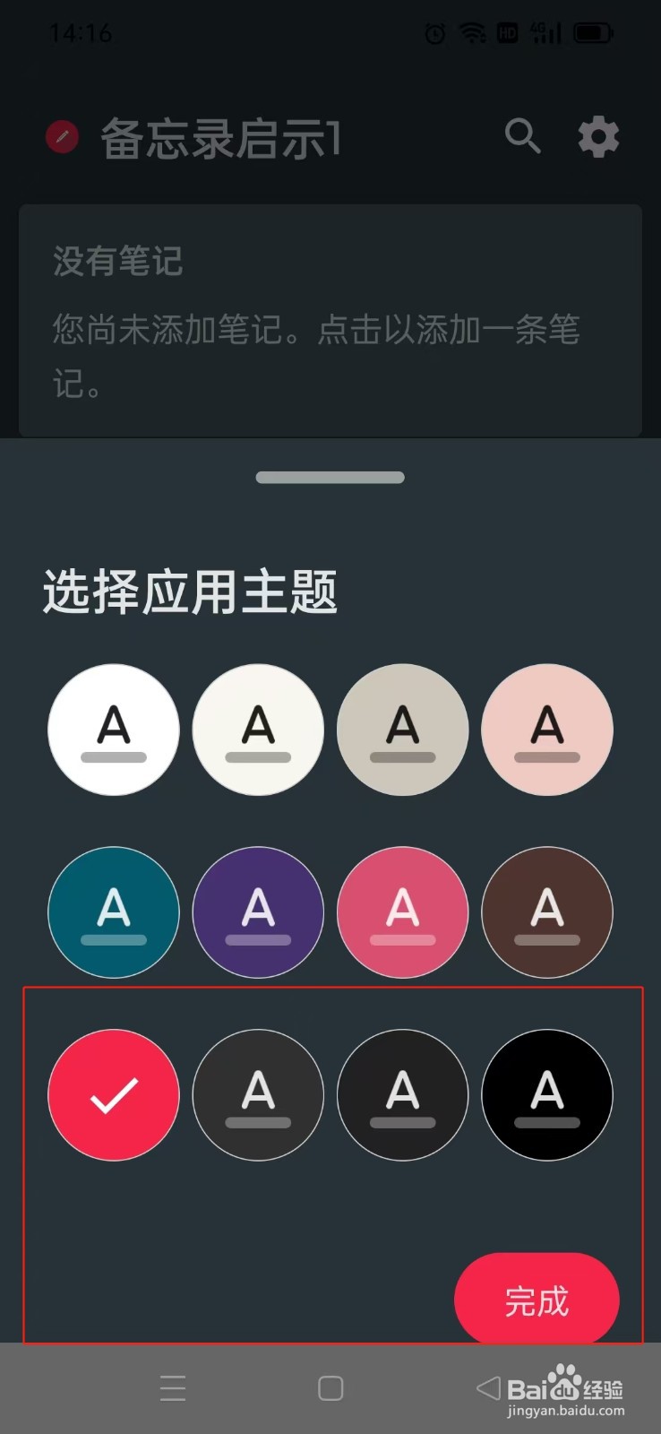 《备忘录启示1》App如何应用黑色主题