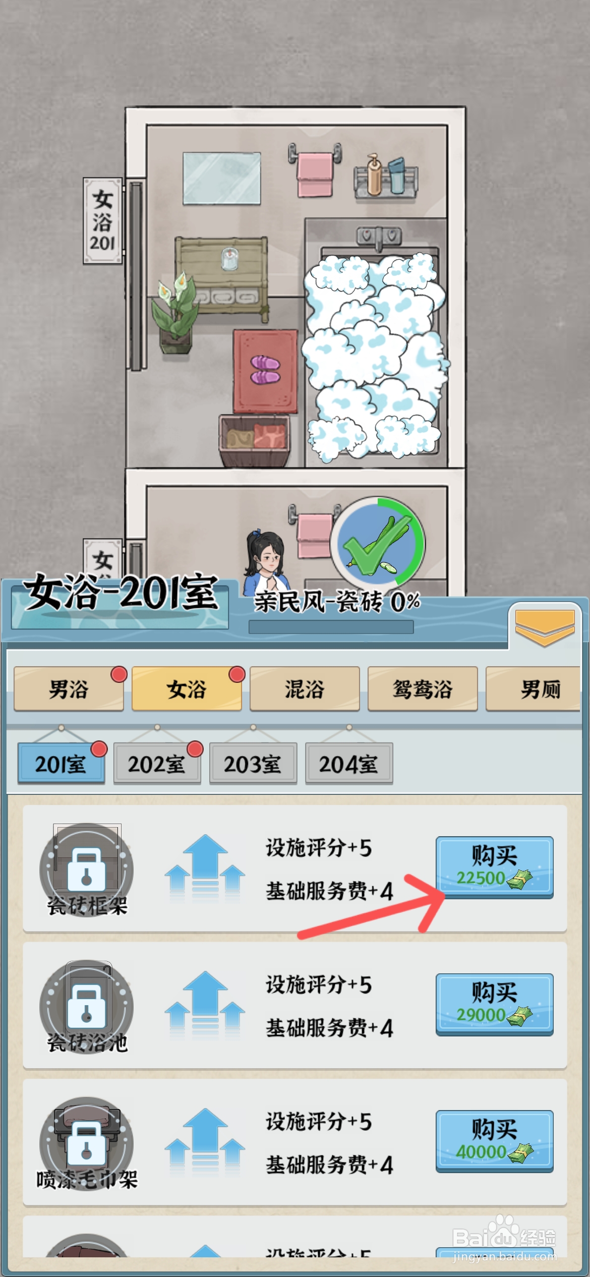 浴场之王怎么给女浴室安装瓷砖框架