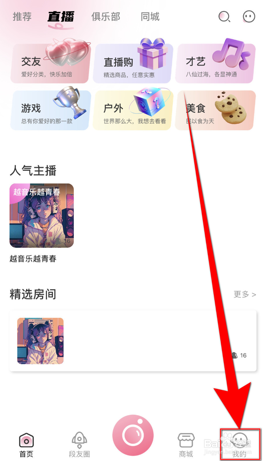 段友怎么停用夜间模式