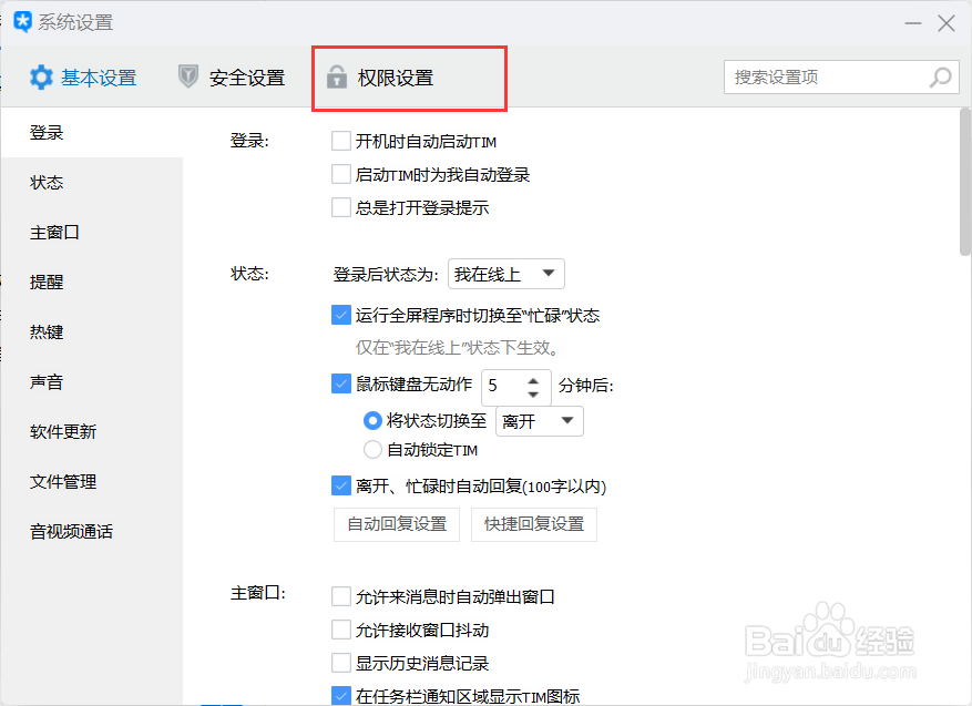 TIM 如何设置远程协助