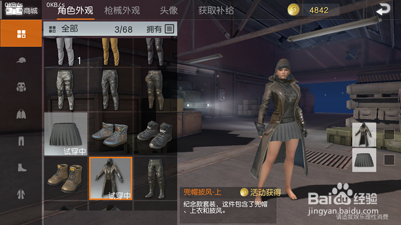 荒野行动怎么卡风衣